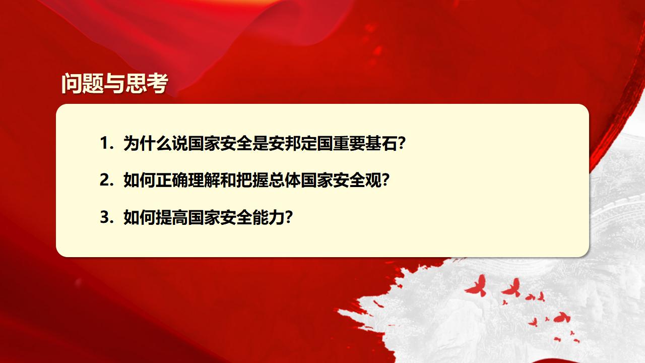 23坚持总体国家安全观_04.jpg
