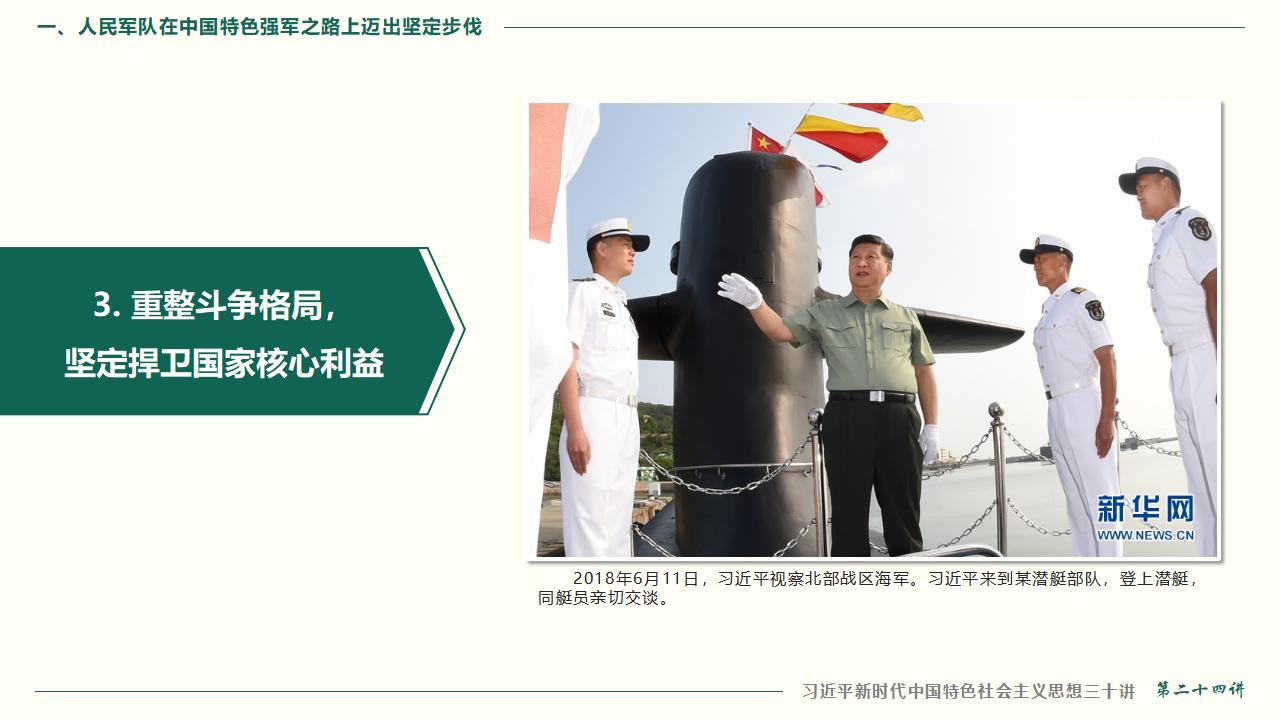 24把人民军队全面建成世界一流军队_13.jpg