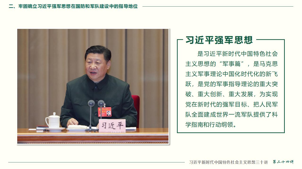 24把人民军队全面建成世界一流军队_24.jpg