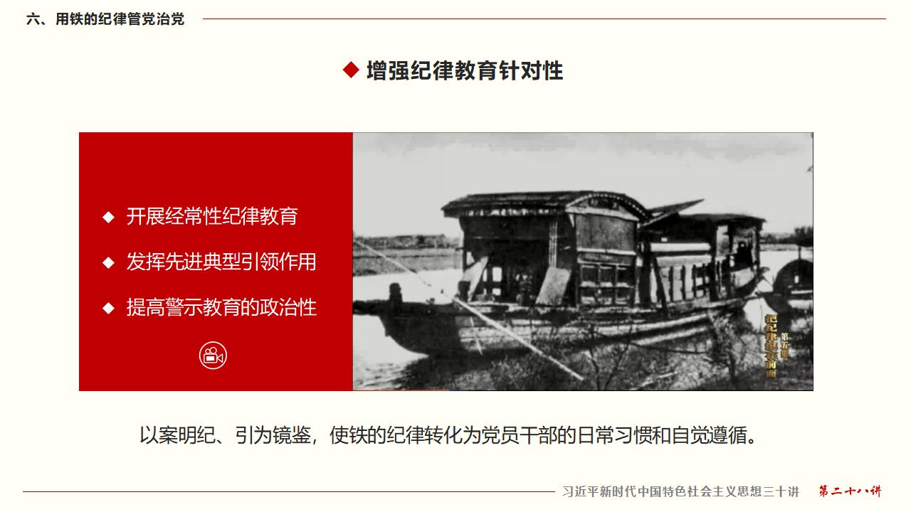 28毫不动摇把党建设的更加坚强有力_42.jpg
