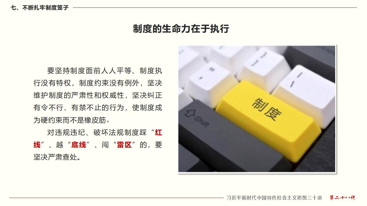 28毫不动摇把党建设的更加坚强有力_50.jpg